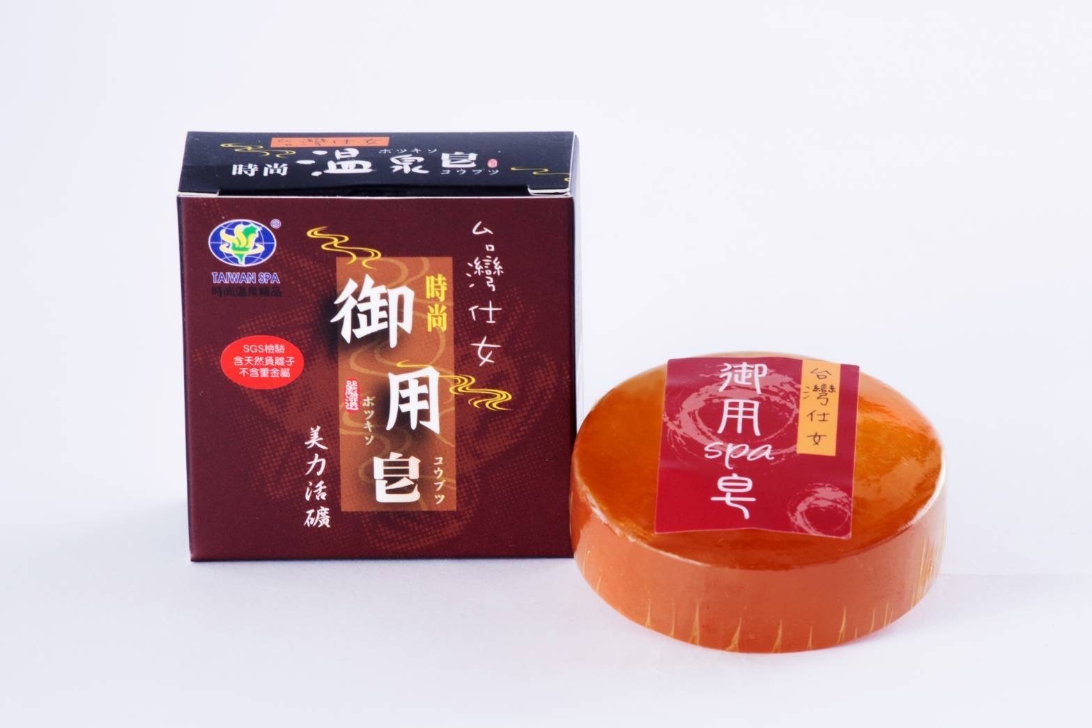 仕女御用  負離子時尚溫泉精品 spa 皂  美力活礦 26g